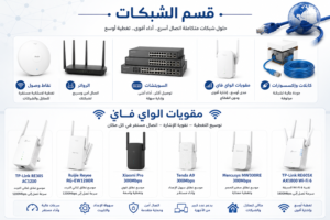 خدمات تركيب الشبكات